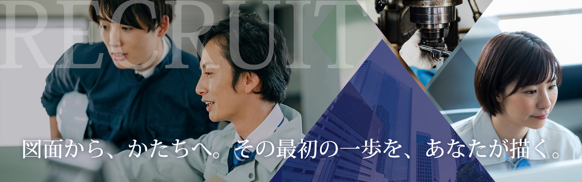 採用情報